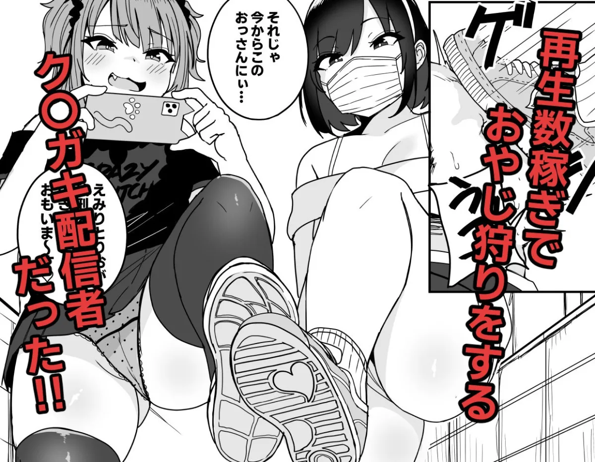 【速報】私人逮捕系メスガキ配信者、わからせてみた 【速報】私人逮捕系メスガキ配信者、わからせてみた