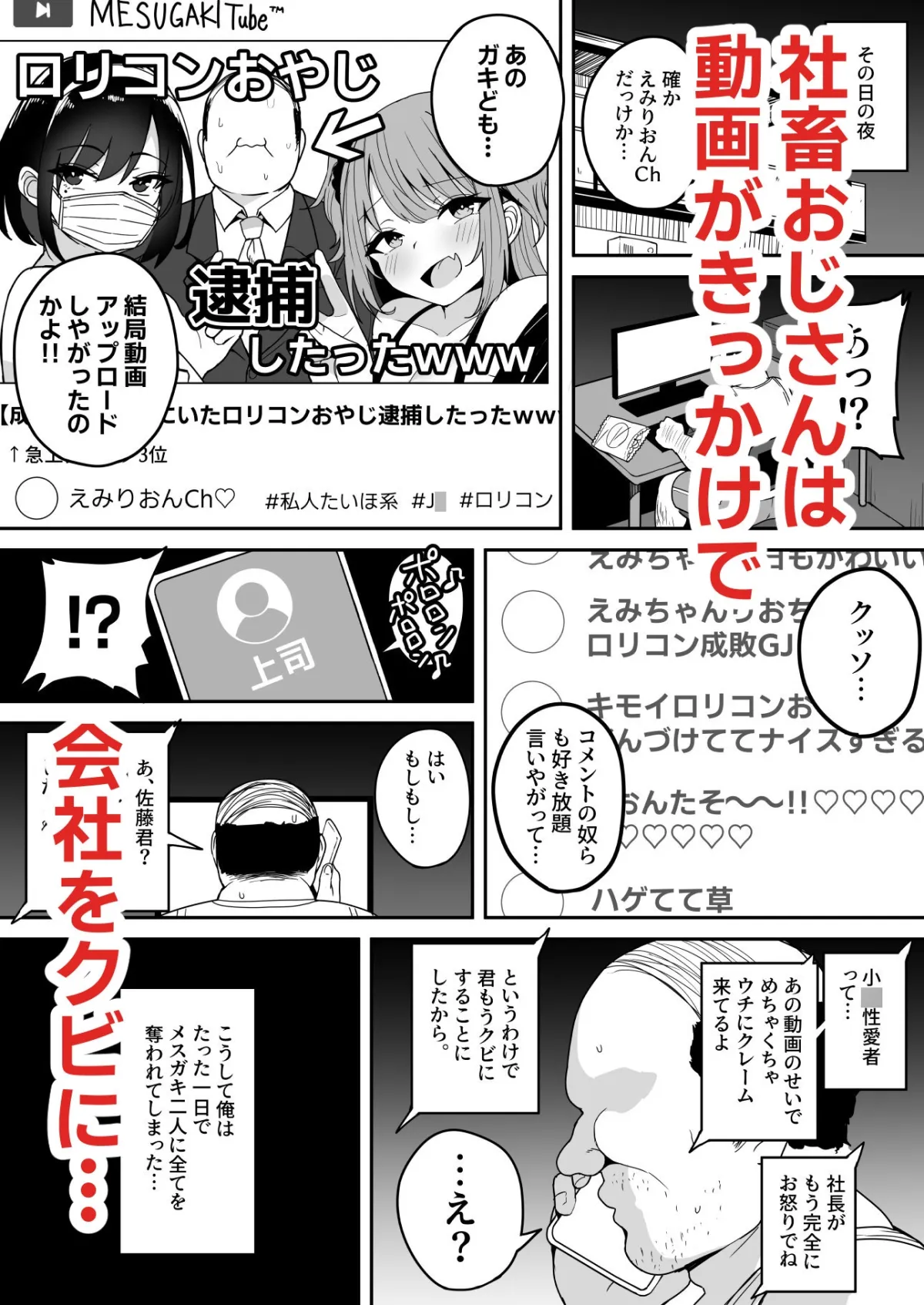 【速報】私人逮捕系メスガキ配信者、わからせてみた 【速報】私人逮捕系メスガキ配信者、わからせてみた