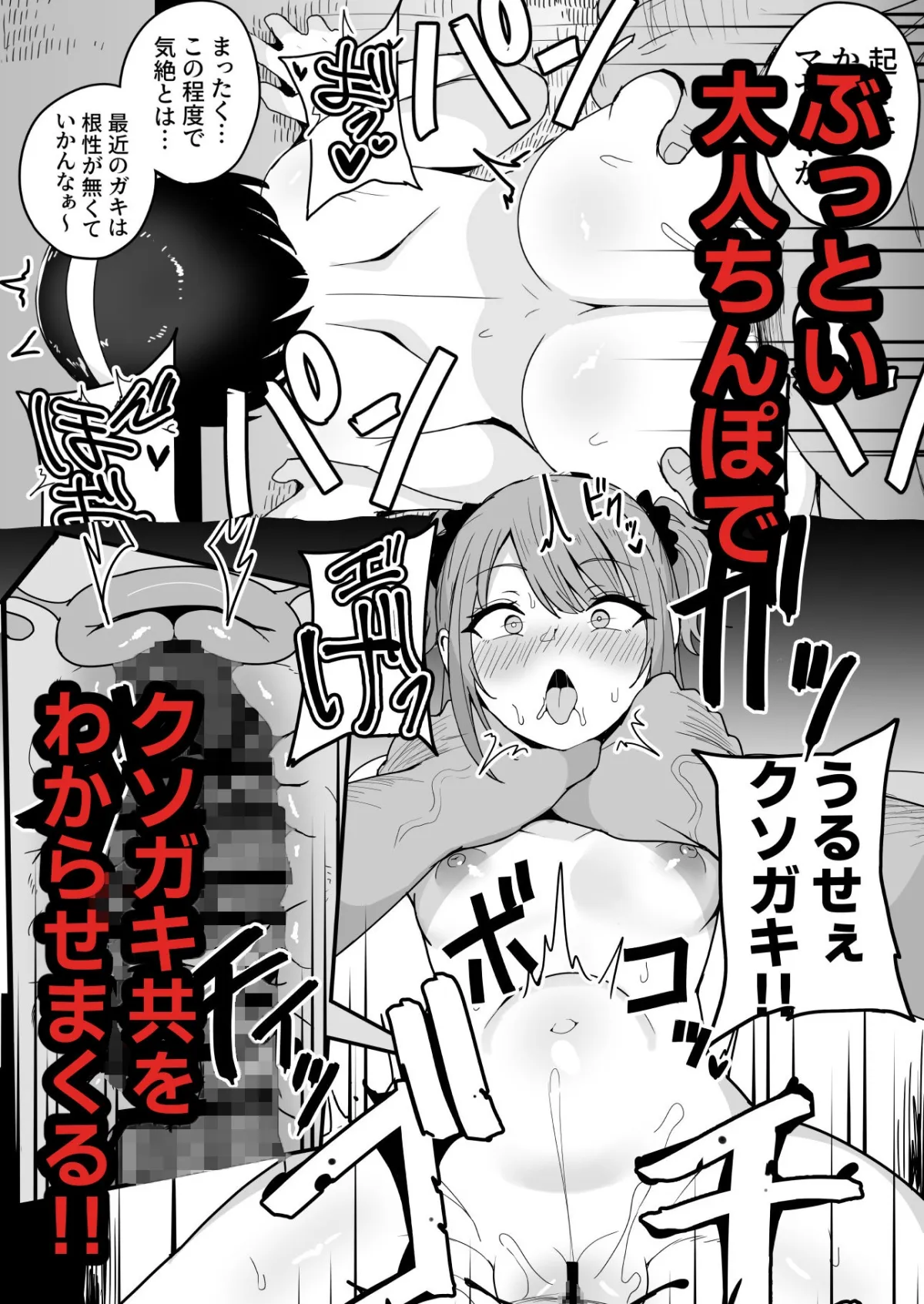 【速報】私人逮捕系メスガキ配信者、わからせてみた 【速報】私人逮捕系メスガキ配信者、わからせてみた