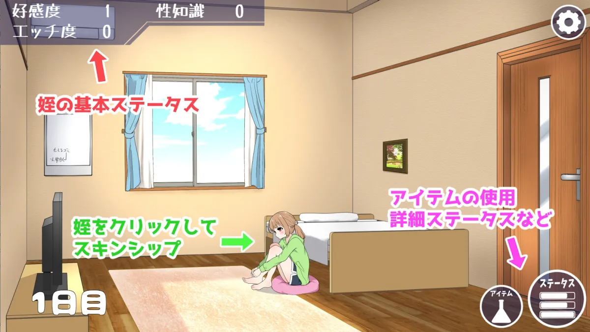 姪とルームメモリー 姪とルームメモリー