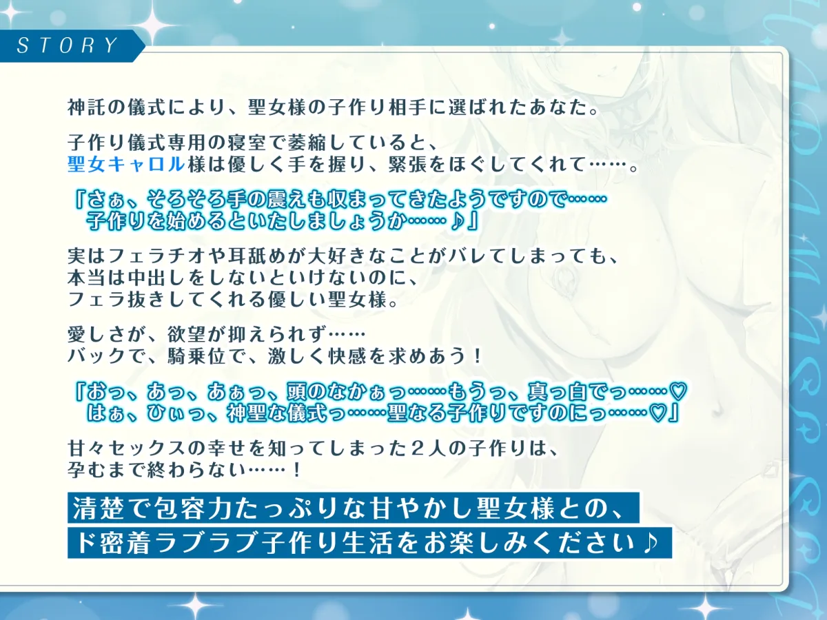 孕ませ聖女 ～世界で唯一、子作り許可をもらってド密着しながら背徳の甘やかし生ハメ交尾～《早期特典:ボーナストラック＆スマホ用壁紙》