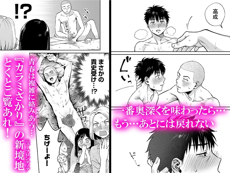 カラミざかり if Boys Love2~好きな子の目の前で親友♂にハメられる俺~ カラミざかり if Boys Love2~好きな子の目の前で親友♂にハメられる俺~