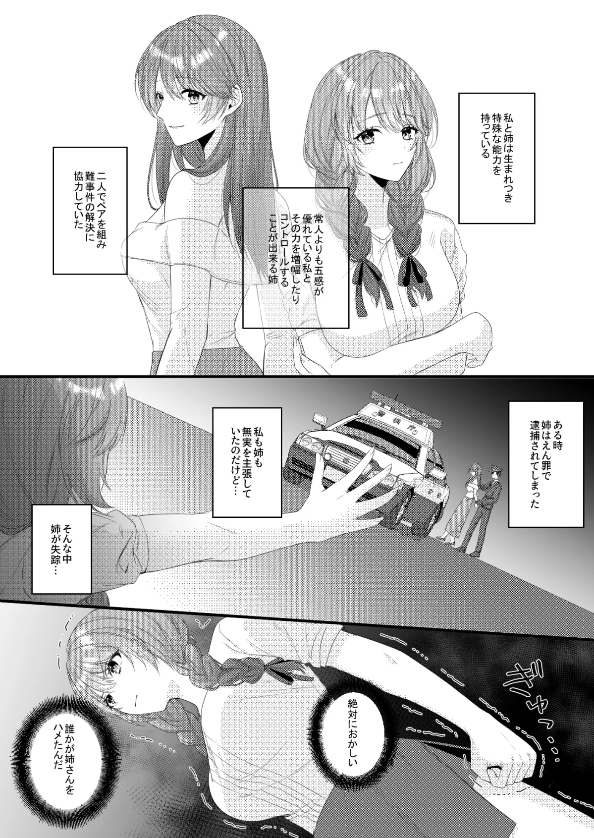 過敏体質な囚人はえっちな看守にコントロールされちゃいます! 過敏体質な囚人はえっちな看守にコントロールされちゃいます!