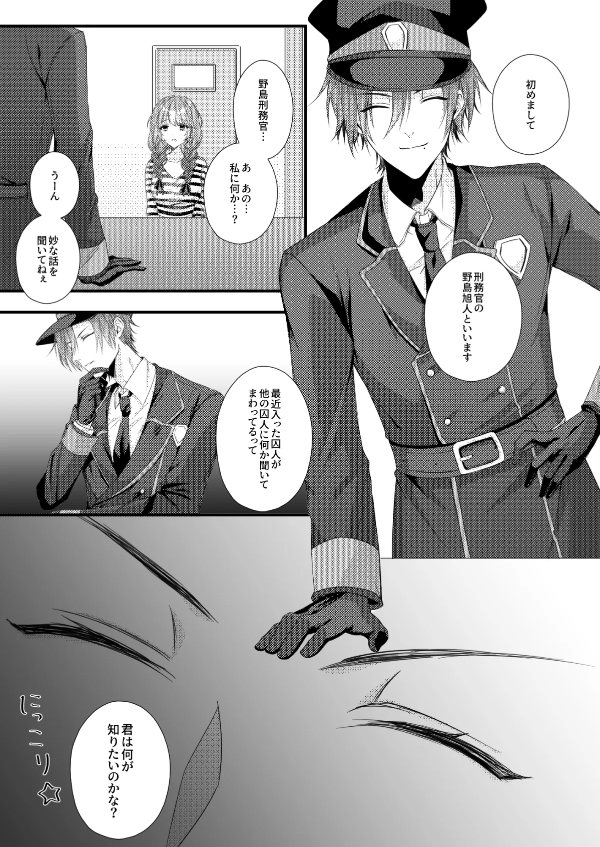 過敏体質な囚人はえっちな看守にコントロールされちゃいます! 過敏体質な囚人はえっちな看守にコントロールされちゃいます!