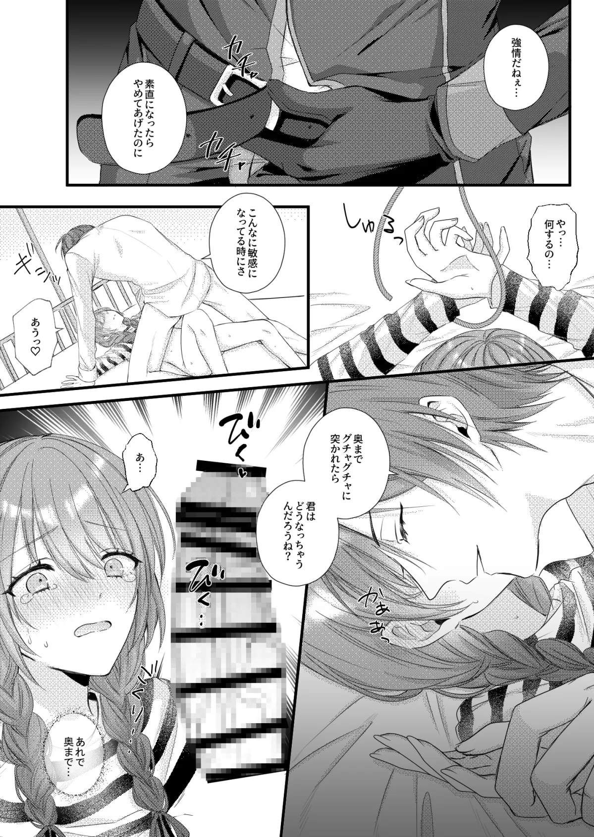 過敏体質な囚人はえっちな看守にコントロールされちゃいます! 過敏体質な囚人はえっちな看守にコントロールされちゃいます!