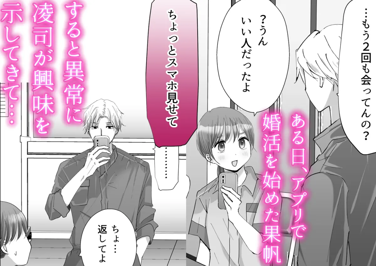 どうして私、職場のチャラい年下に溺愛エッチされてるんだろう～執着ピストンで押し込まれる熱～