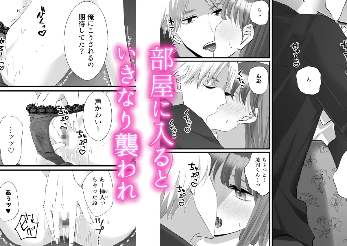 どうして私、職場のチャラい年下に溺愛エッチされてるんだろう～執着ピストンで押し込まれる熱～