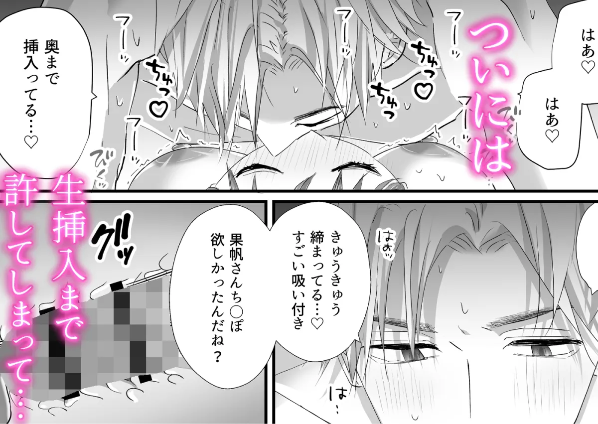 どうして私、職場のチャラい年下に溺愛エッチされてるんだろう～執着ピストンで押し込まれる熱～