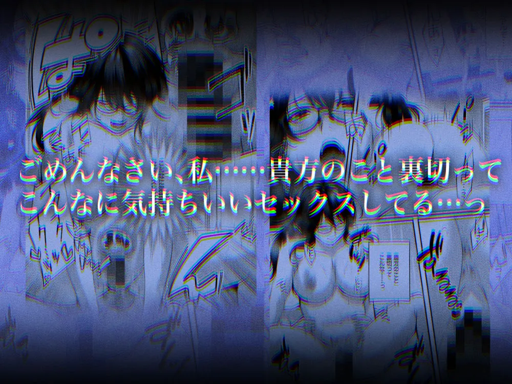 ネトラレ×オフパコ ネトラレ×オフパコ