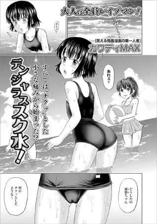 デンジャラススク水!