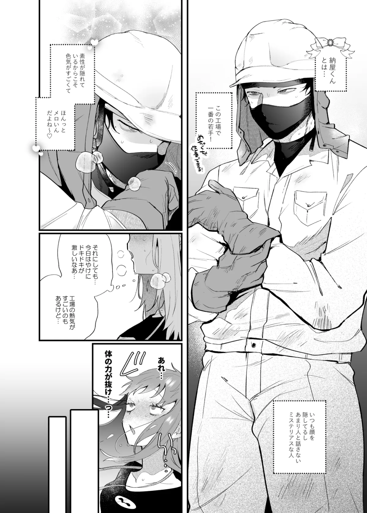 妄想OL金城ちゃん~片想い中の納屋くんに癖バレしました~ 妄想OL金城ちゃん~片想い中の納屋くんに癖バレしました~