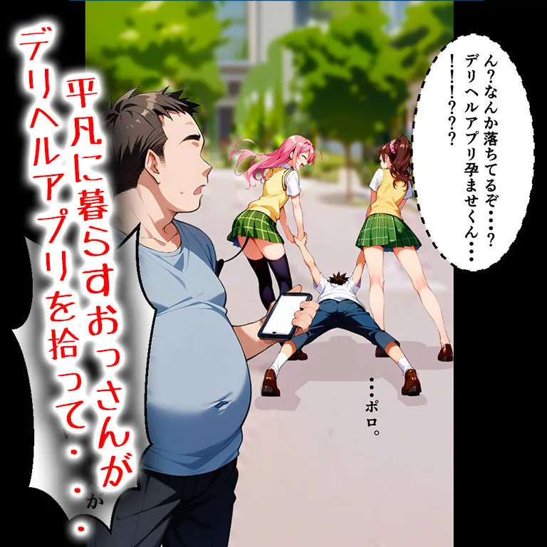 とらぶるデリヘルアプリseason1 〜全員孕ませ!?〜 とらぶるデリヘルアプリseason1 〜全員孕ませ!?〜