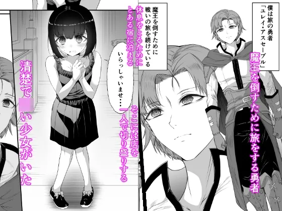 僕は勇者なのにメスガキサキュバスに完全敗北してしまいました