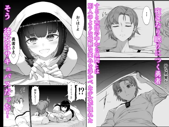 僕は勇者なのにメスガキサキュバスに完全敗北してしまいました