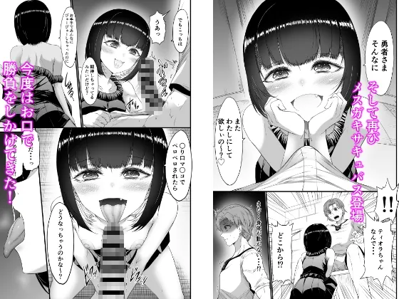 僕は勇者なのにメスガキサキュバスに完全敗北してしまいました