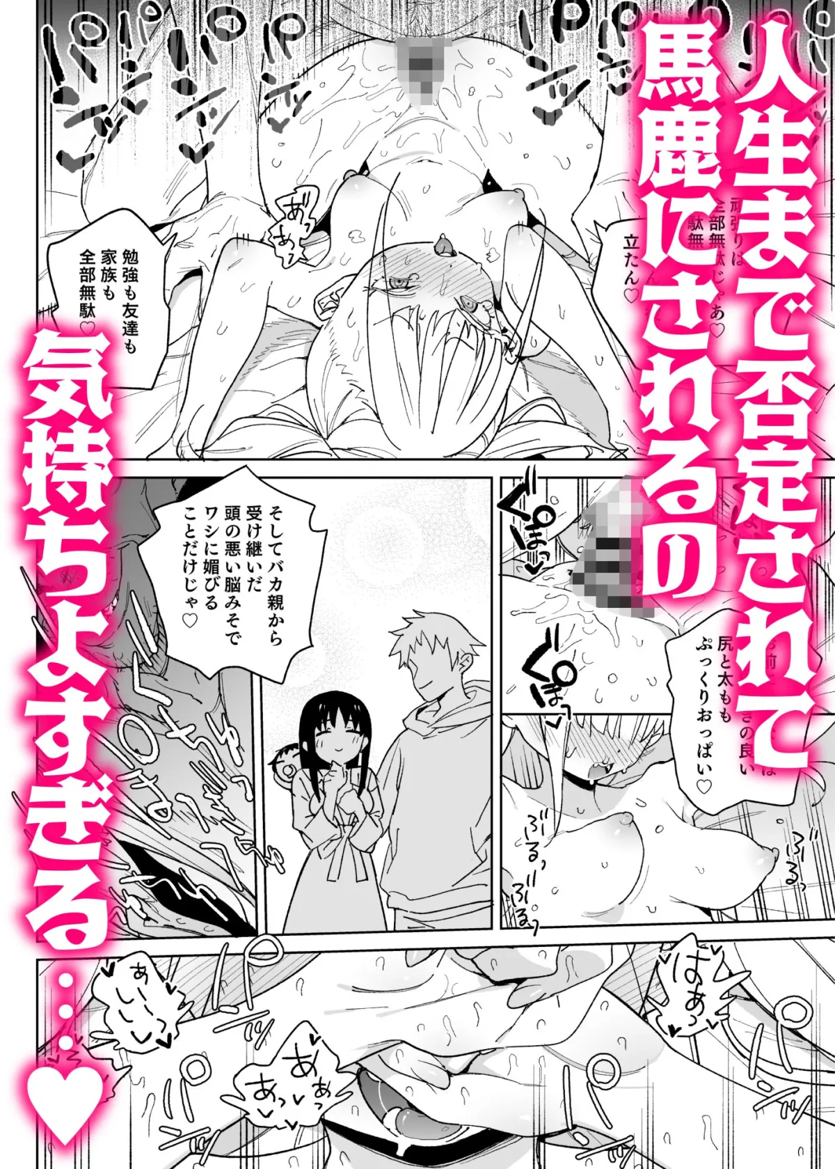 どえむ家族の幸せ種付け新生活 どえむ家族の幸せ種付け新生活