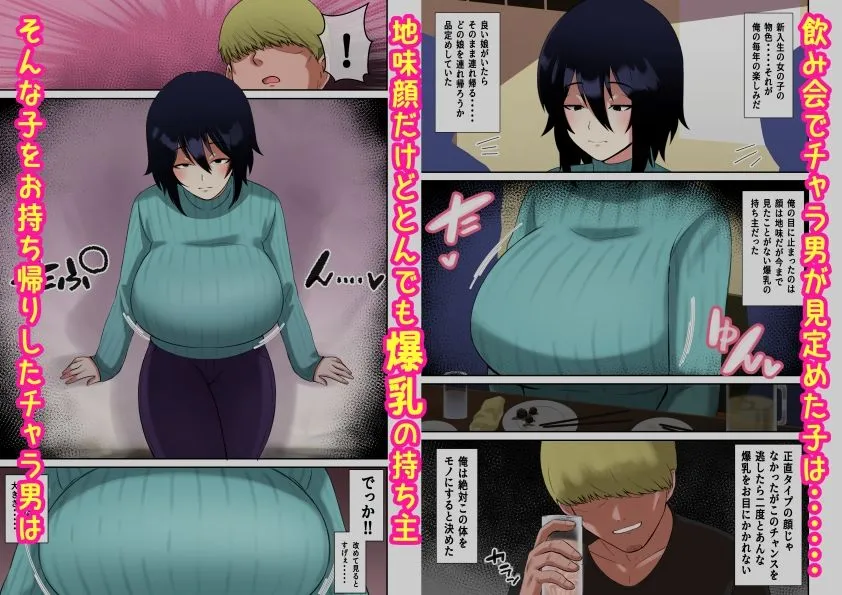 チャラ男が地味顔爆乳のパイズリに魅了された結果 チャラ男が地味顔爆乳のパイズリに魅了された結果