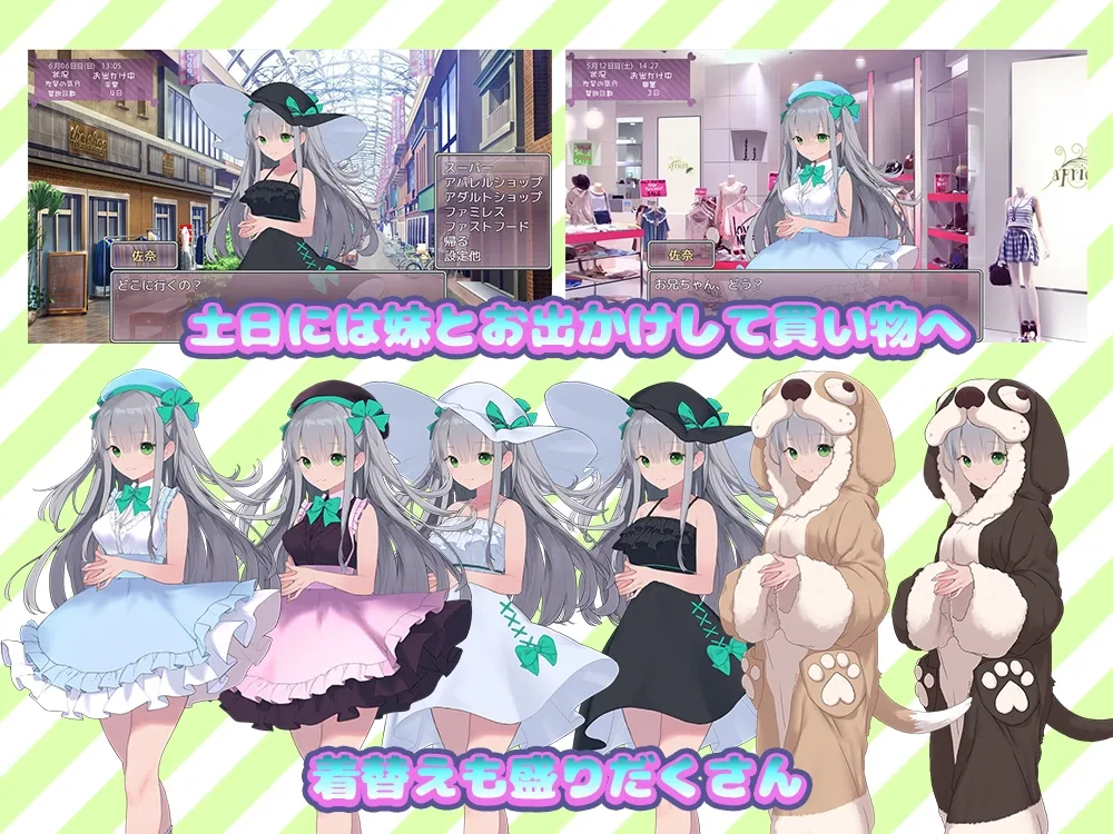 いもうとしみゅれーしょん! いもうとしみゅれーしょん!