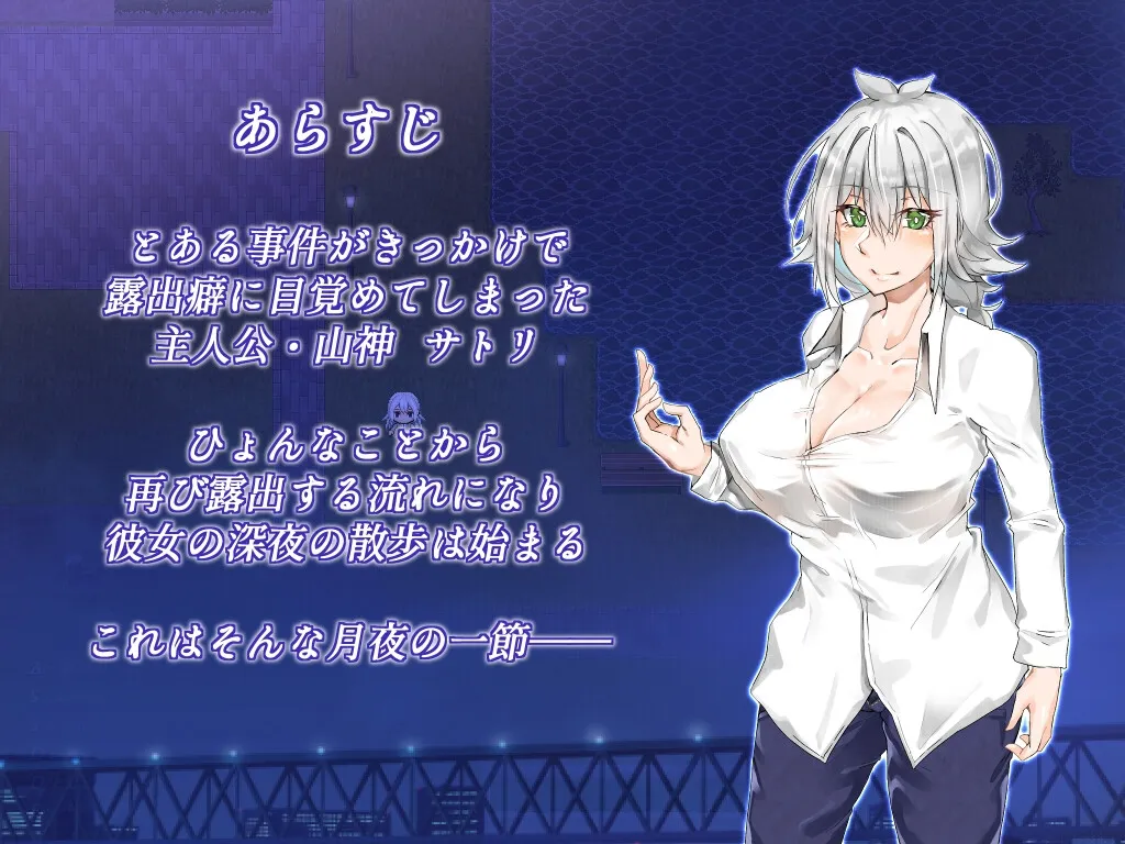 月夜のスカイクラッド 覚ちゃんの露出散歩 月夜のスカイクラッド 覚ちゃんの露出散歩