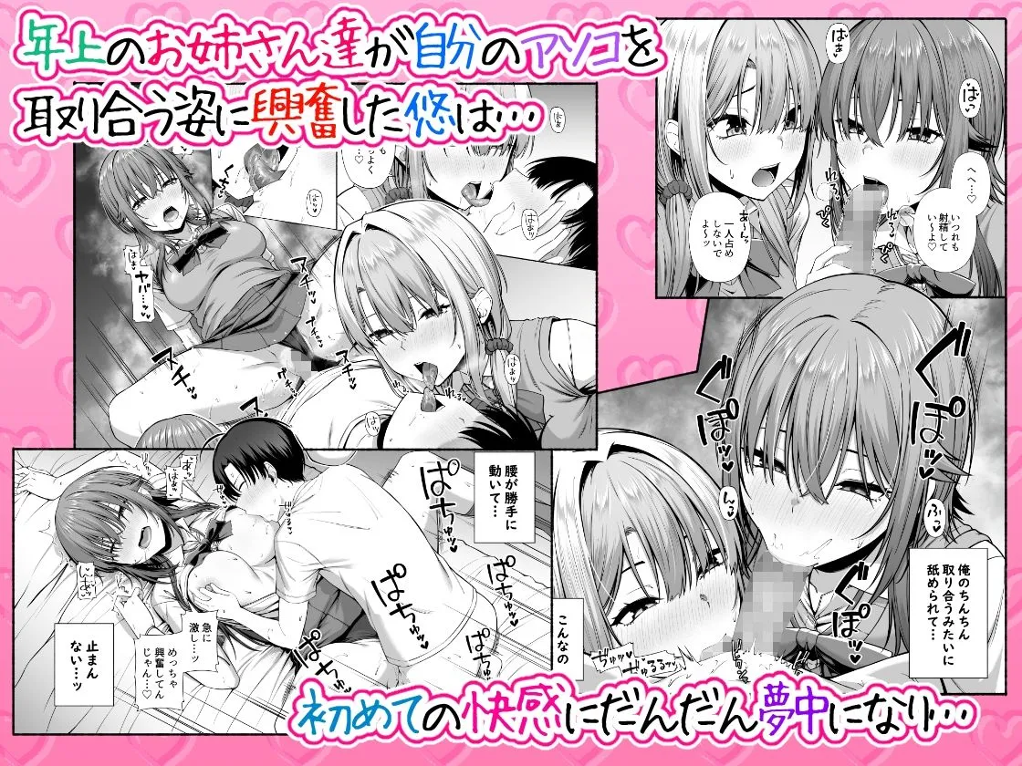 悠くん、お姉ちゃんとアソばない?? 悠くん、お姉ちゃんとアソばない??