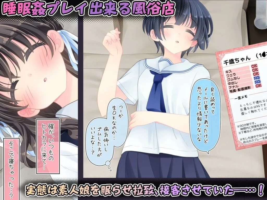 睡眠姦風俗 睡眠姦風俗