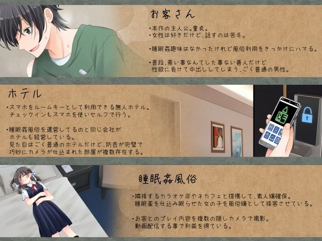 睡眠姦風俗 睡眠姦風俗