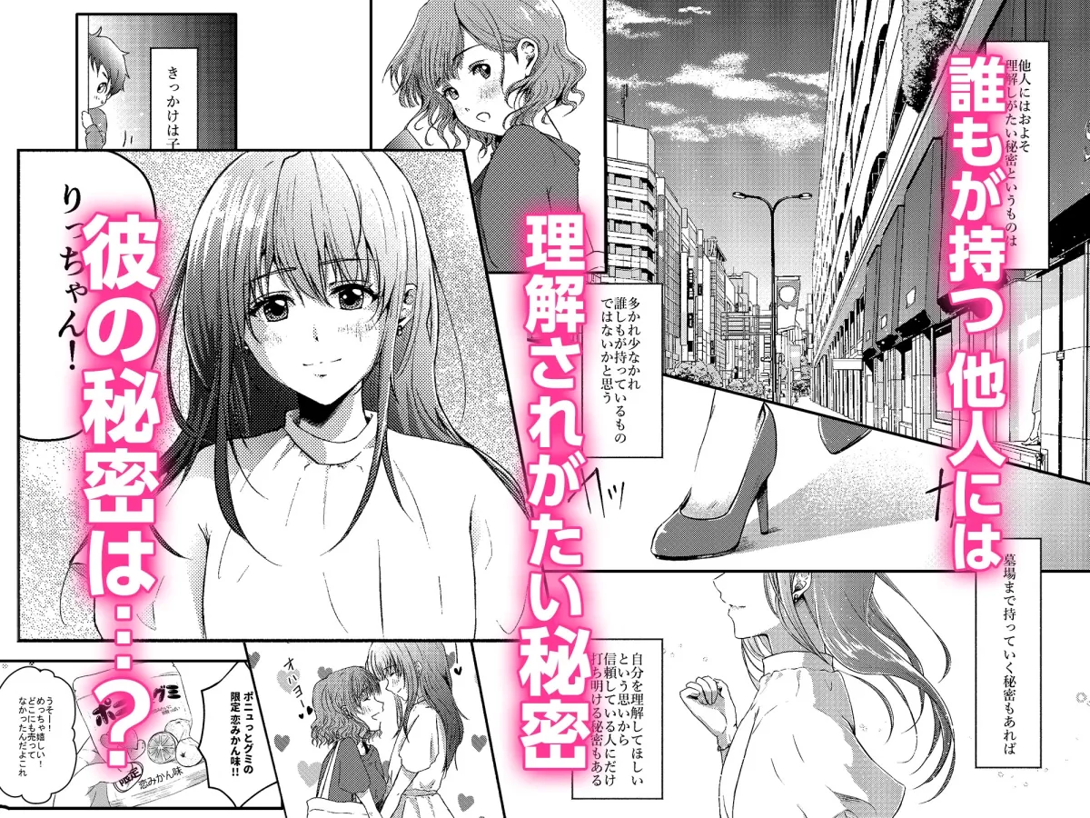 勃起しがちな女装男子はゆるふわ彼女と溺愛しあう