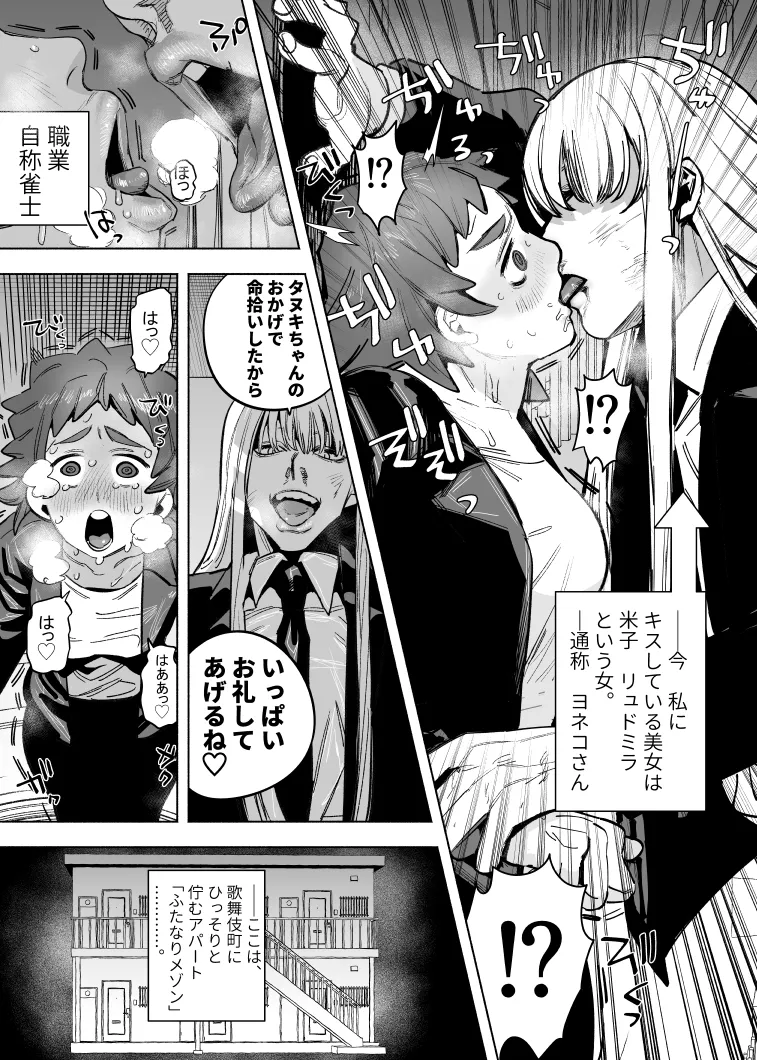 ふたなりめぞんっ!~雀士で長髪美女のお隣さんに、キュートアグレッションを受けています。~ ふたなりめぞんっ!~雀士で長髪美女のお隣さんに、キュートアグレッションを受けています。~