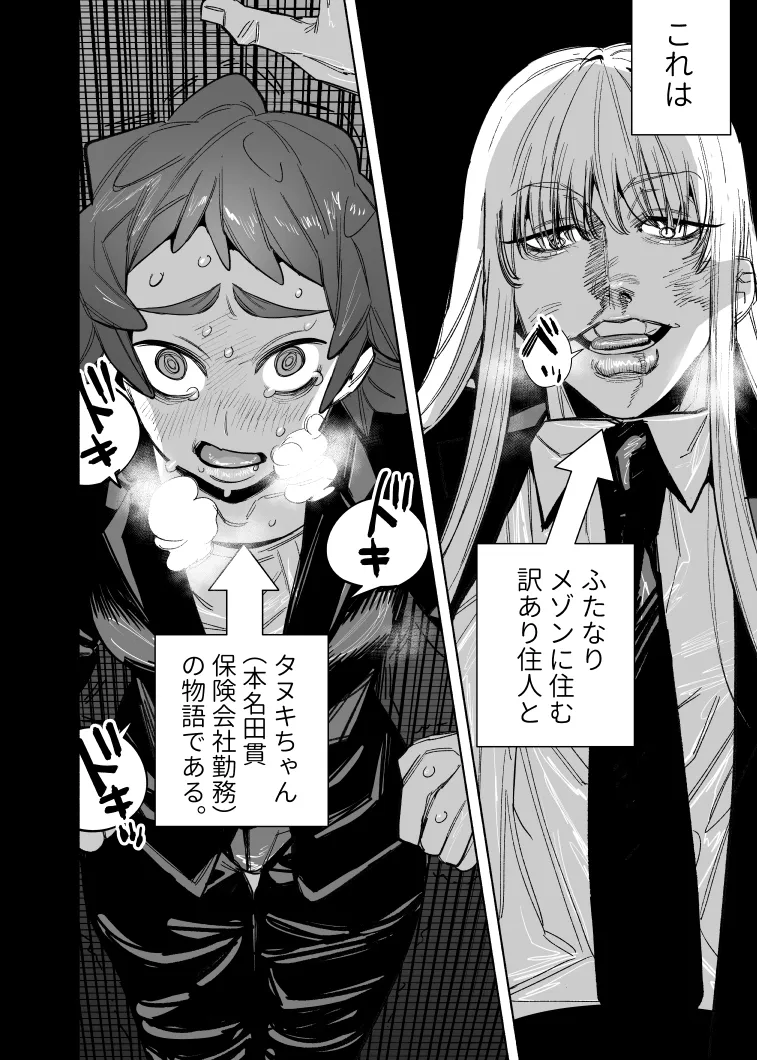 ふたなりめぞんっ!~雀士で長髪美女のお隣さんに、キュートアグレッションを受けています。~ ふたなりめぞんっ!~雀士で長髪美女のお隣さんに、キュートアグレッションを受けています。~