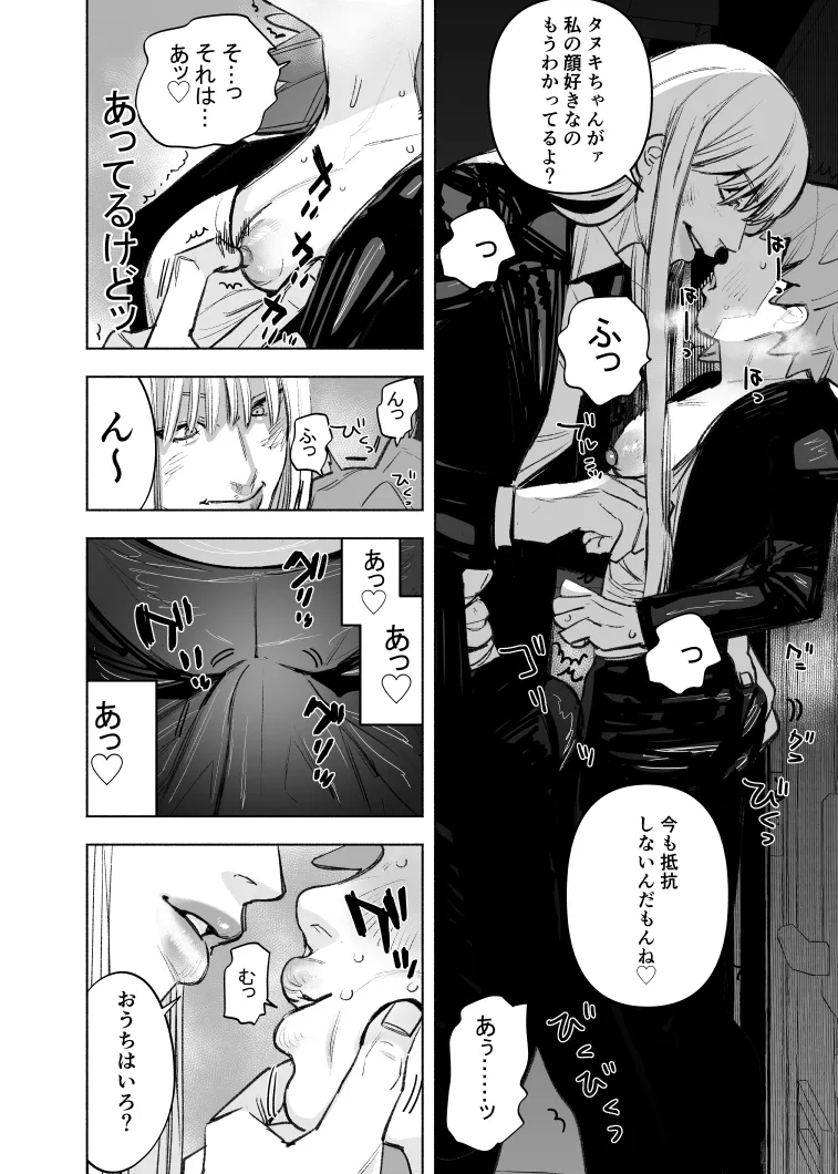 ふたなりめぞんっ!~雀士で長髪美女のお隣さんに、キュートアグレッションを受けています。~ ふたなりめぞんっ!~雀士で長髪美女のお隣さんに、キュートアグレッションを受けています。~