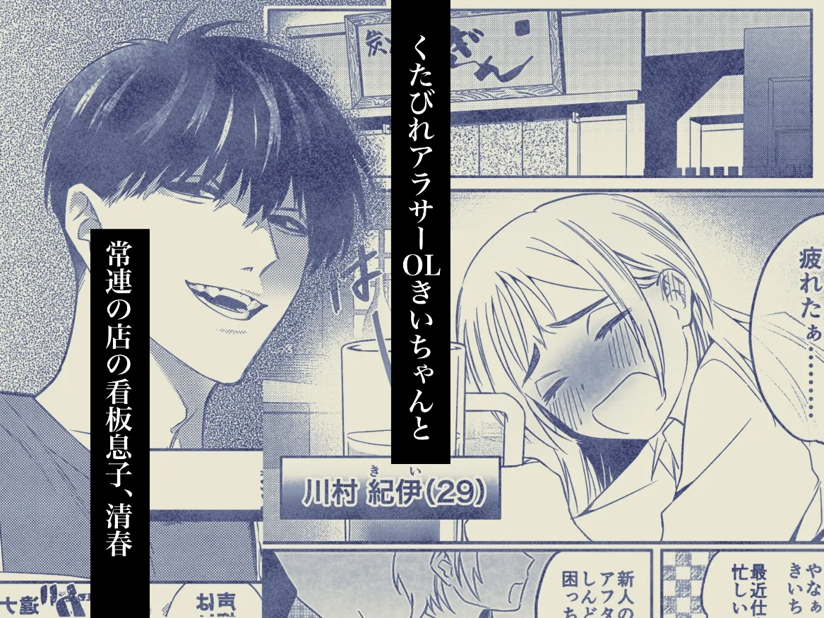 きいちゃん調教日記 年下関西弁男子はアラサーOLをグッズグズに虐めたい きいちゃん調教日記 年下関西弁男子はアラサーOLをグッズグズに虐めたい