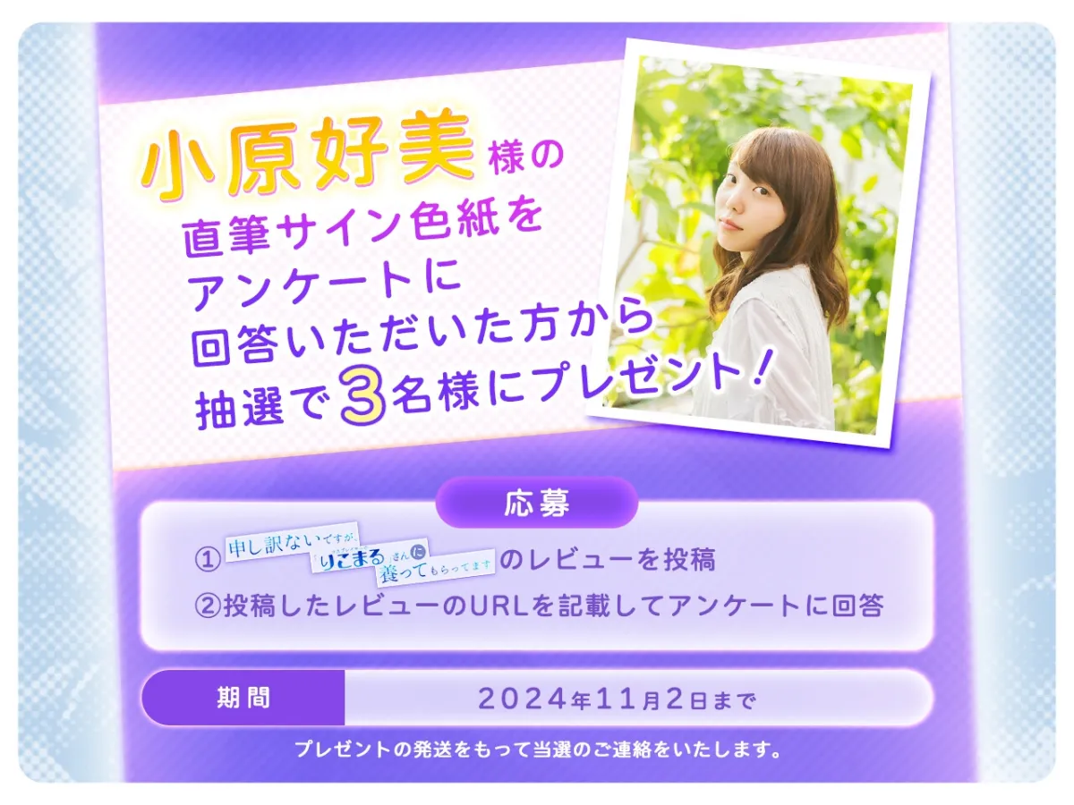 申し訳ないですが、コスプレイヤーの「りこまる」さんに養ってもらっています【CV:小原好美】 申し訳ないですが、コスプレイヤーの「りこまる」さんに養ってもらっています【CV:小原好美】