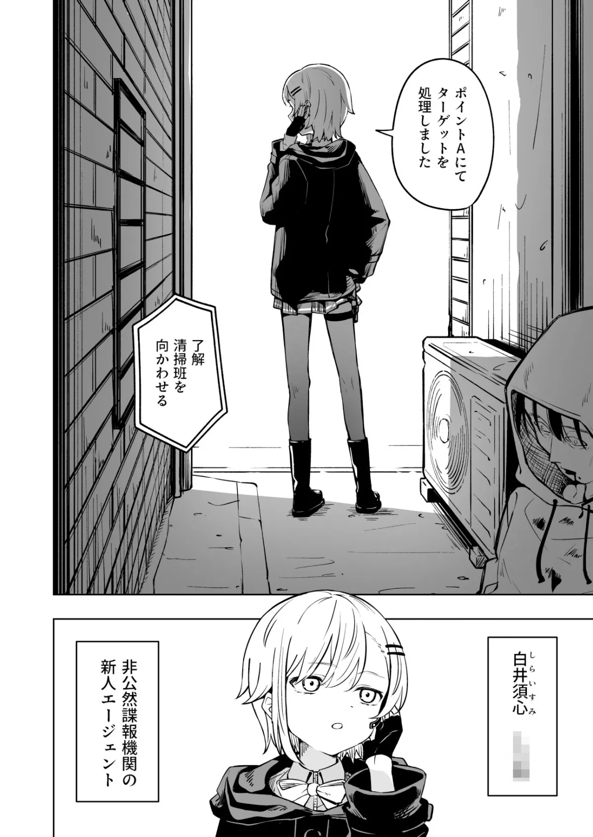 新人スパイ監禁調教 新人スパイ監禁調教