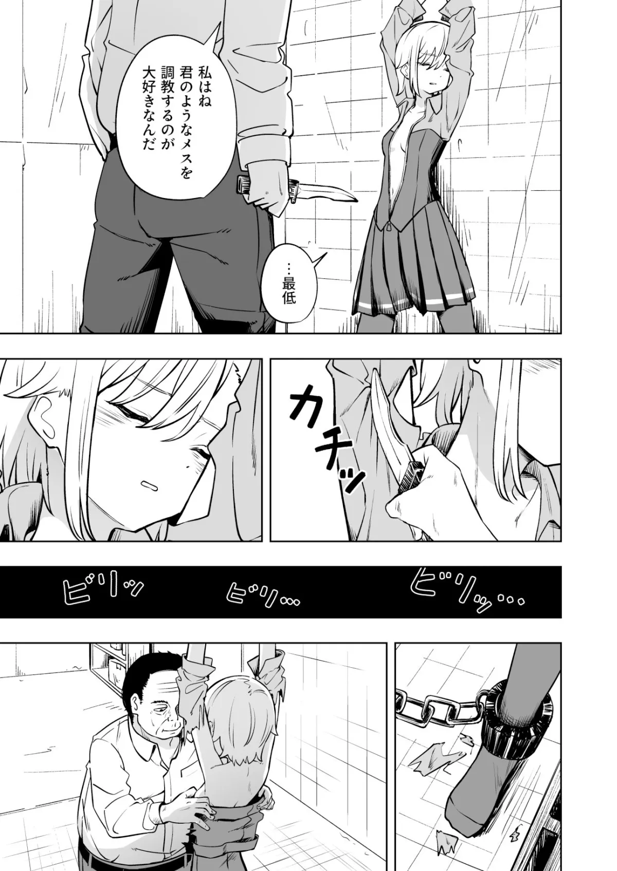 新人スパイ監禁調教 新人スパイ監禁調教