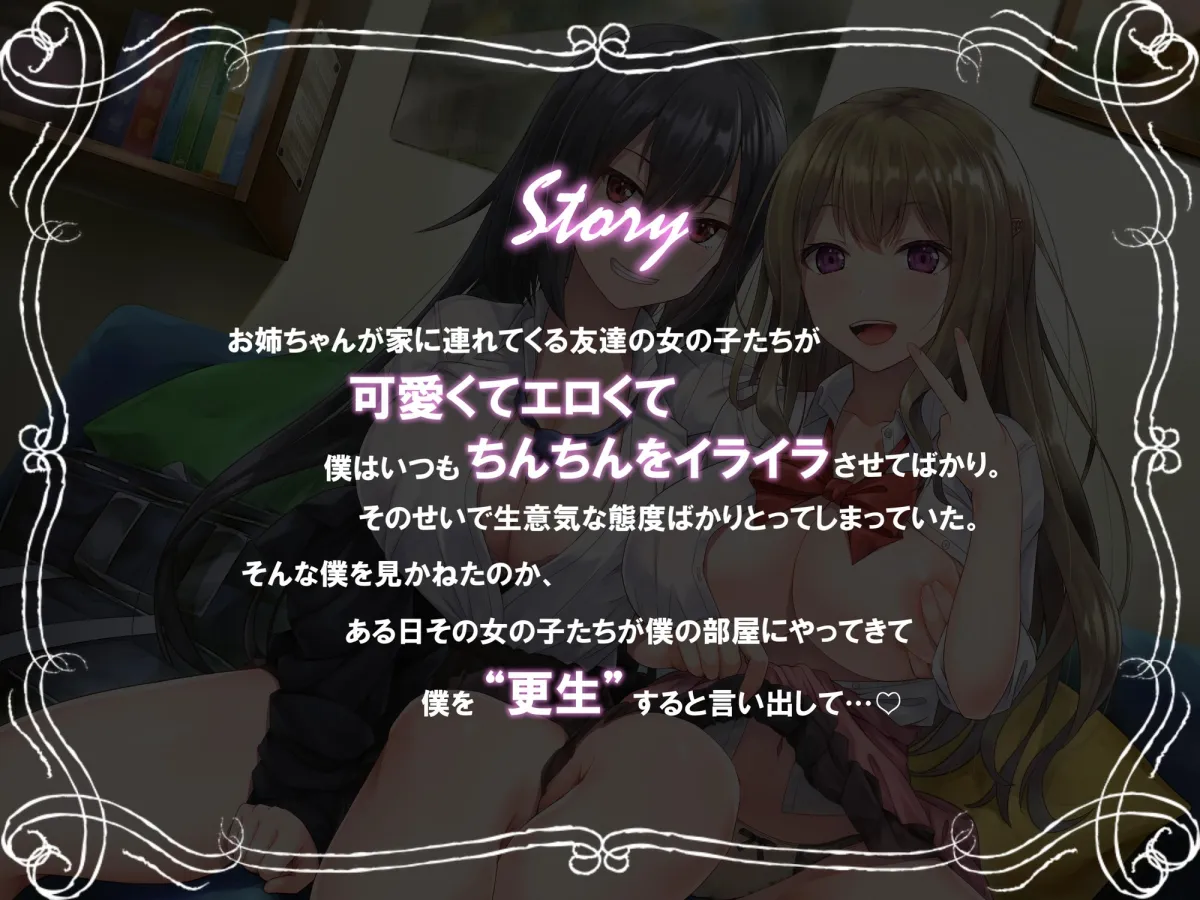 姉の友達がドスケベすぎて僕はかなわにゃい 姉の友達がドスケベすぎて僕はかなわにゃい