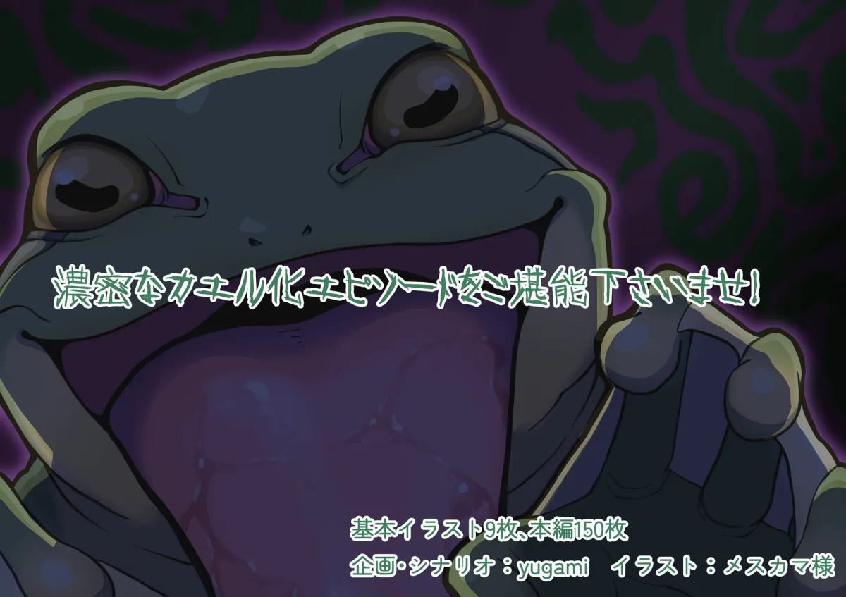 光の戦姫アイリーン〜変身ヒロインが敗北してカエル怪人になっちゃうなんて絶対ありえないんだからっっっ〜 光の戦姫アイリーン〜変身ヒロインが敗北してカエル怪人になっちゃうなんて絶対ありえないんだからっっっ〜