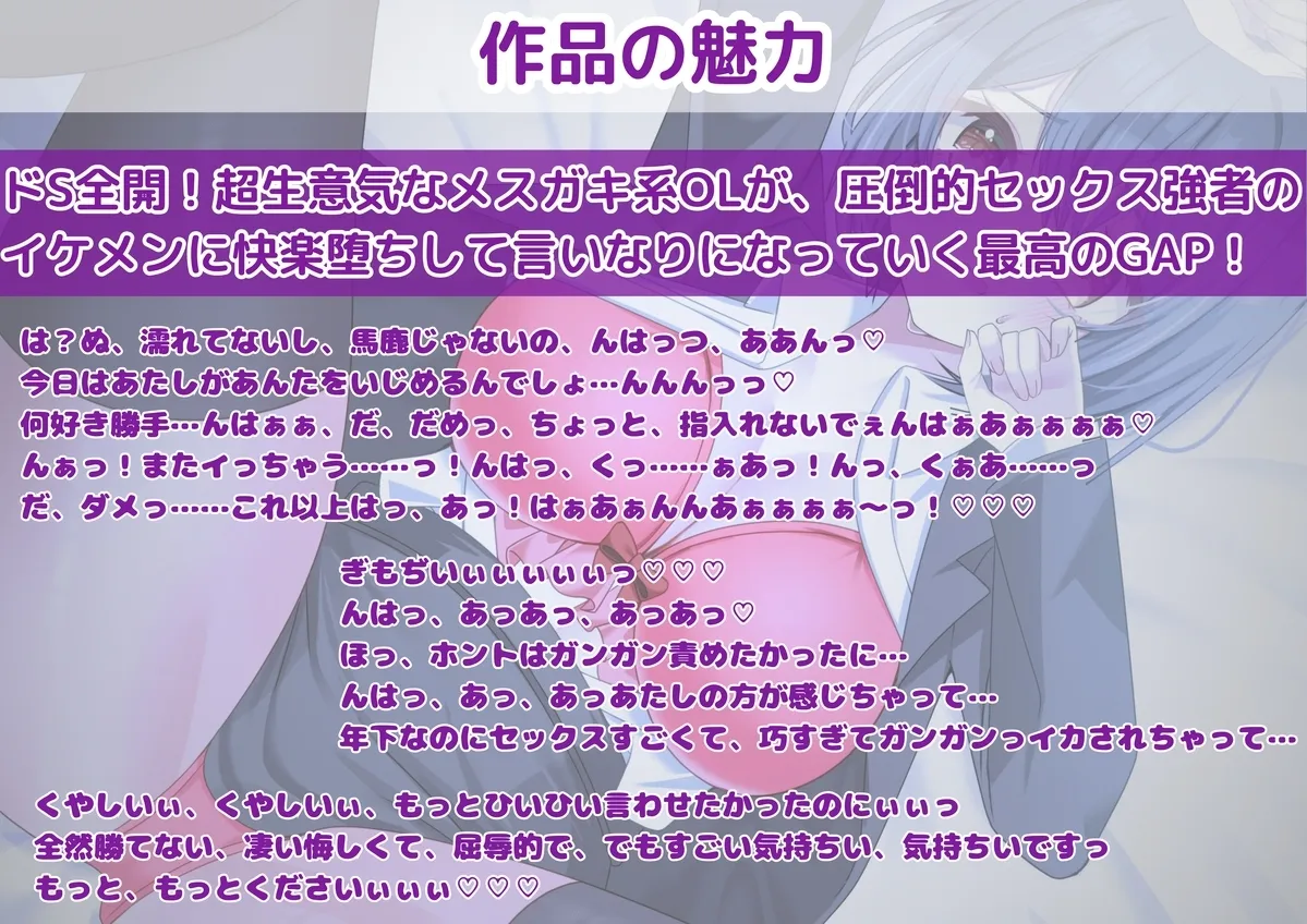 【M堕ち生意気オンナ】クッソ生意気なメスガキ系巨乳OLをわからせセックス徹底調教!強気なオンナがオホ声連発完全言いなり快楽堕ち!! 【M堕ち生意気オンナ】クッソ生意気なメスガキ系巨乳OLをわからせセックス徹底調教!強気なオンナがオホ声連発完全言いなり快楽堕ち!!