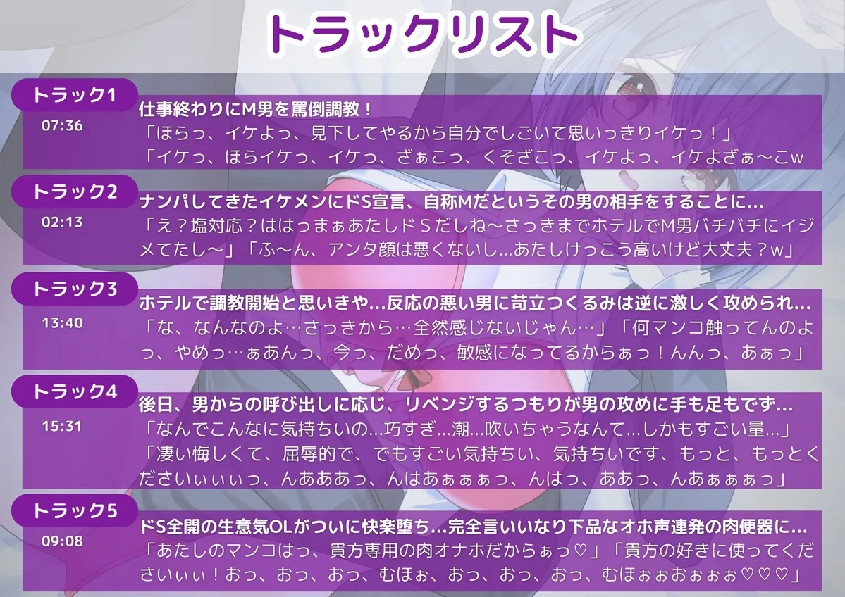 【M堕ち生意気オンナ】クッソ生意気なメスガキ系巨乳OLをわからせセックス徹底調教!強気なオンナがオホ声連発完全言いなり快楽堕ち!! 【M堕ち生意気オンナ】クッソ生意気なメスガキ系巨乳OLをわからせセックス徹底調教!強気なオンナがオホ声連発完全言いなり快楽堕ち!!