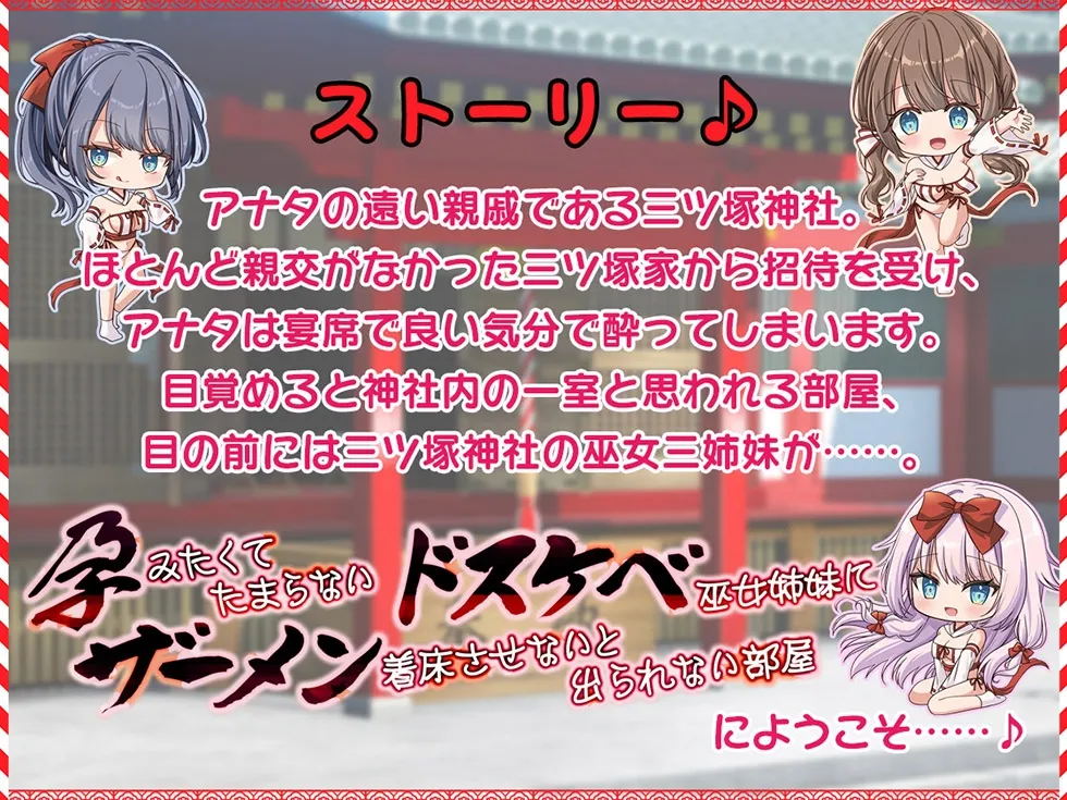 【☆巫女孕ませ☆】孕みたくてたまらないドスケベ巫女姉妹にザーメン着床させないと出られない部屋【KU100ハイレゾ】 【☆巫女孕ませ☆】孕みたくてたまらないドスケベ巫女姉妹にザーメン着床させないと出られない部屋【KU100ハイレゾ】