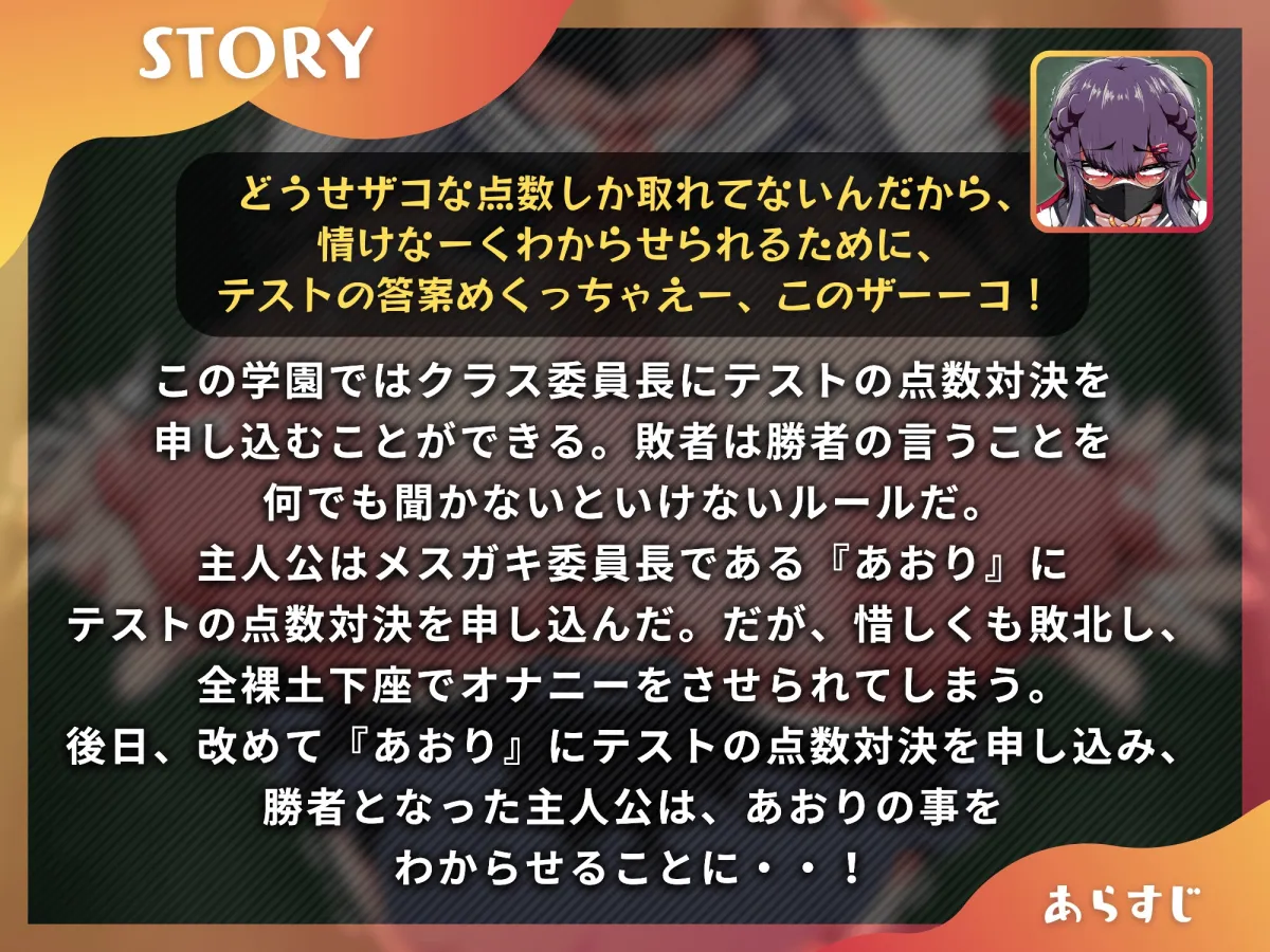 メスガキ委員長がクラスの性処理ゴミ箱になるまで～俺を全裸土下座させたメスガキ委員長をわからせる～【KU100】