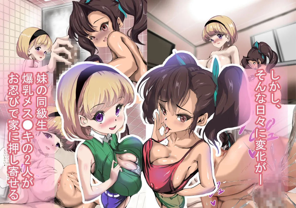 生意気なメスガキに完全敗北するお話 生意気なメスガキに完全敗北するお話