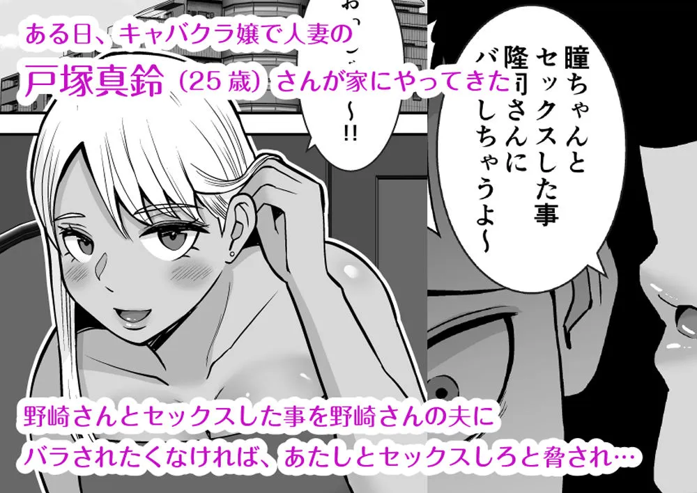 僕のマンションにはエロい人妻しかいない!!2〜チンポ大好きヤリマン キャバクラ嬢 戸塚真鈴〜 僕のマンションにはエロい人妻しかいない!!2〜チンポ大好きヤリマン キャバクラ嬢 戸塚真鈴〜