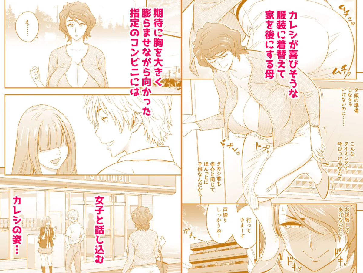 母が友カノになったので4 母が友カノになったので4