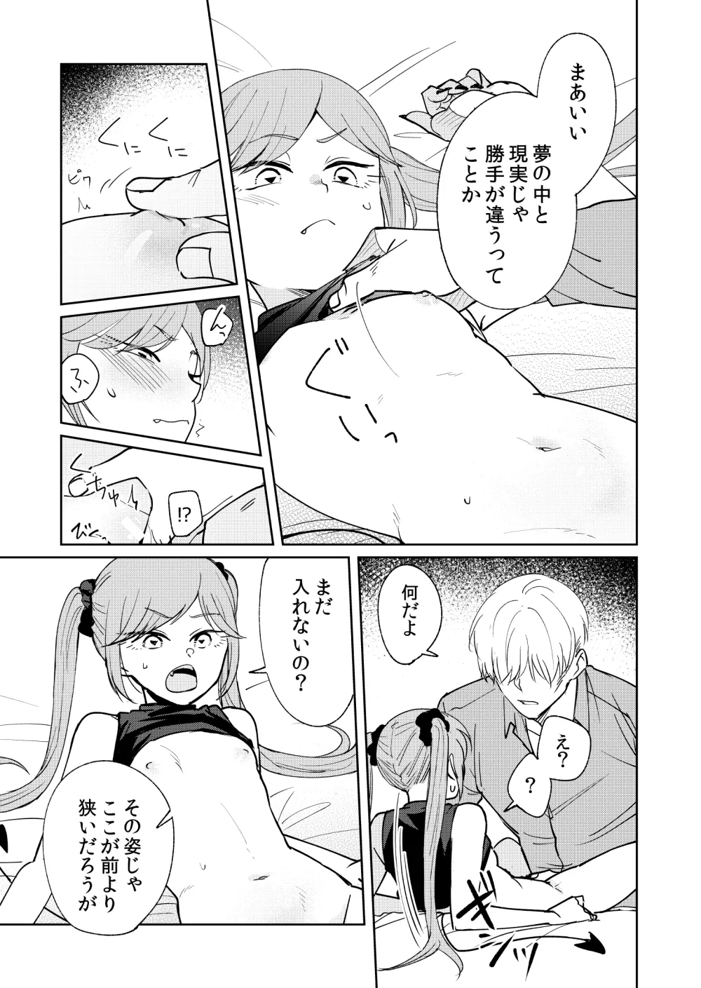 夢魔(サキュバス)ちゃんは眠らせたい