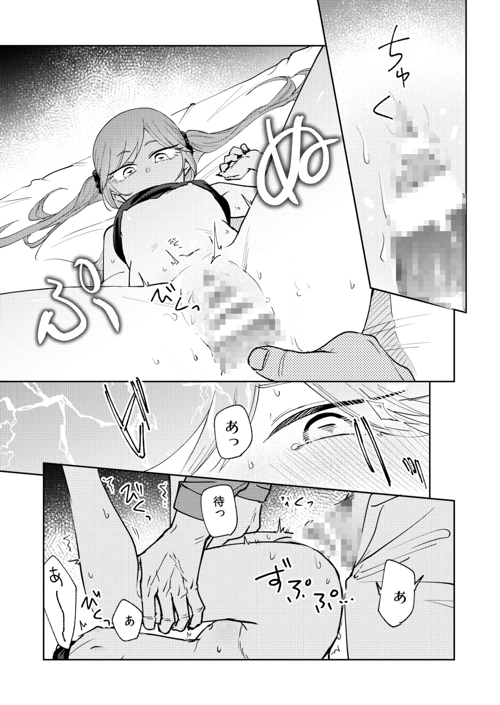 夢魔(サキュバス)ちゃんは眠らせたい