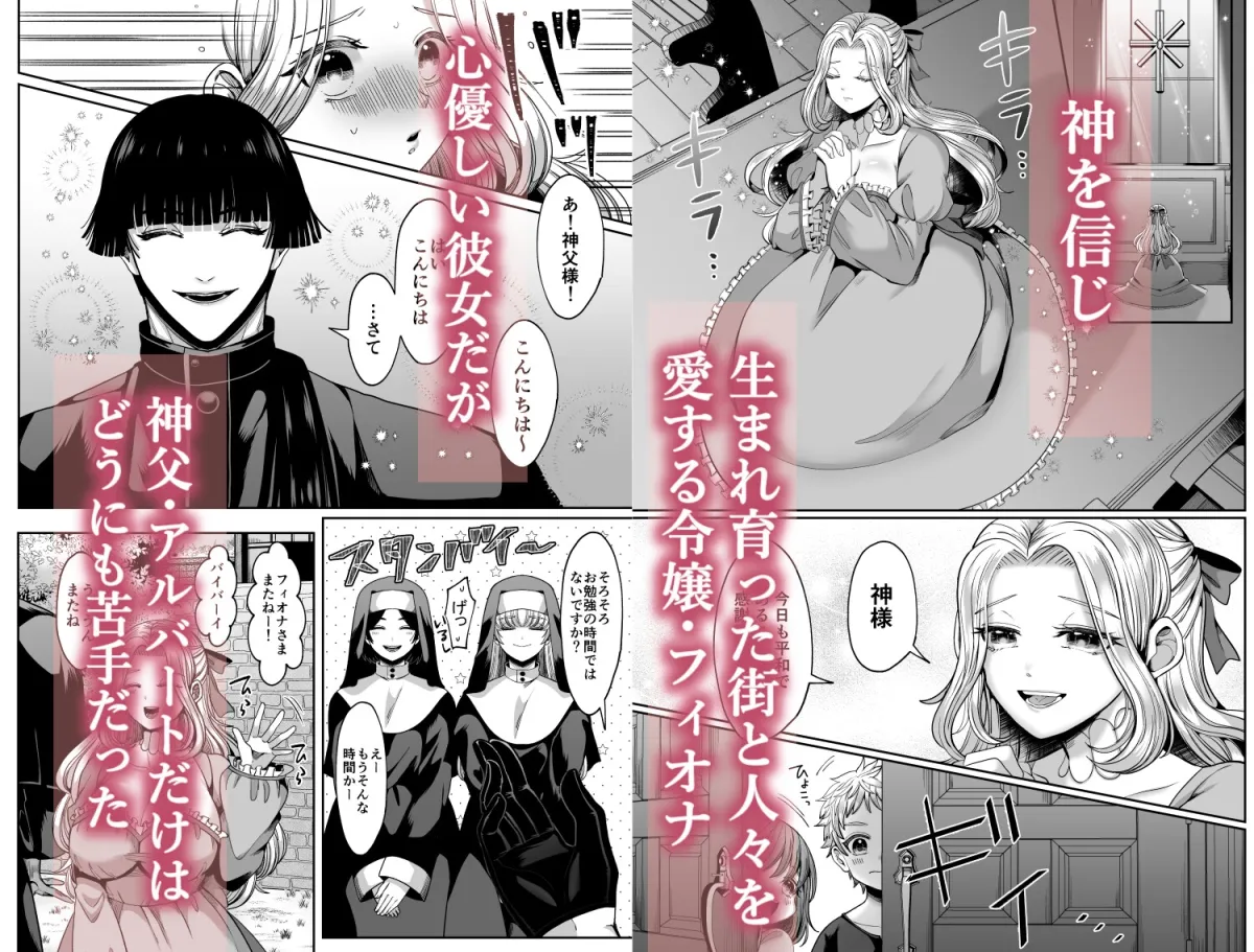 無垢お嬢様はヤンデレ神父に囚われる 無垢お嬢様はヤンデレ神父に囚われる