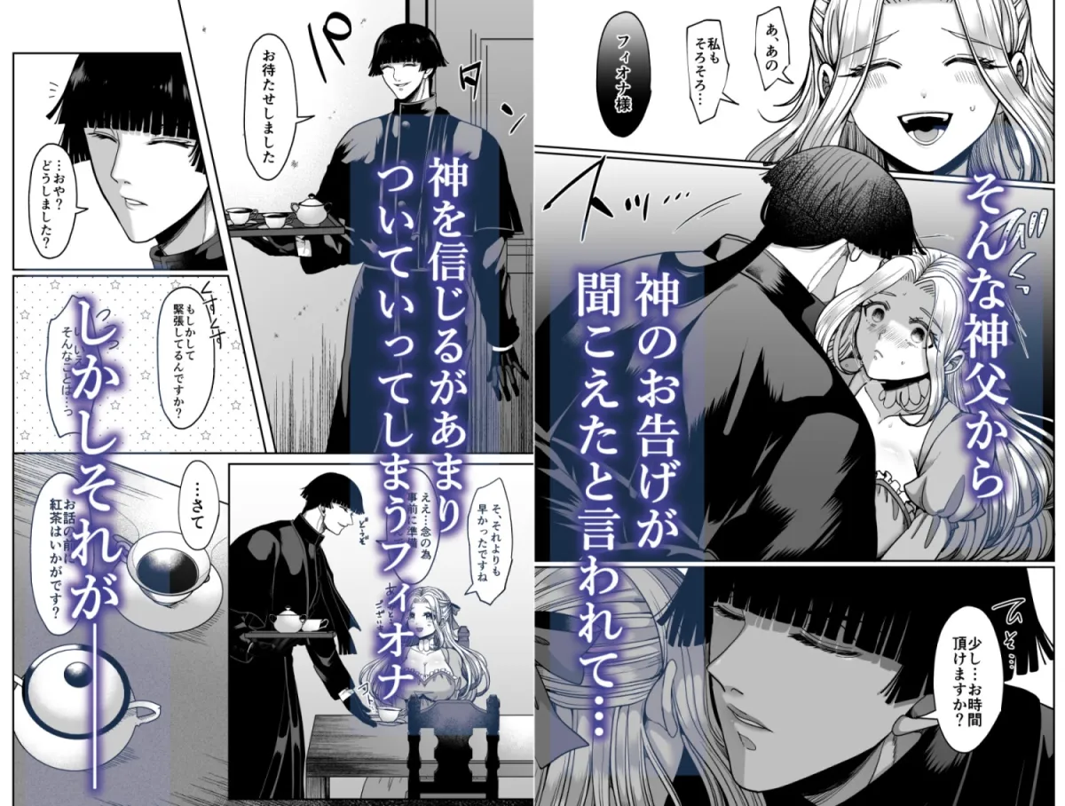 無垢お嬢様はヤンデレ神父に囚われる 無垢お嬢様はヤンデレ神父に囚われる