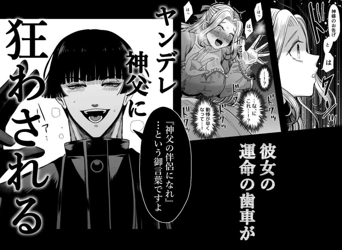 無垢お嬢様はヤンデレ神父に囚われる 無垢お嬢様はヤンデレ神父に囚われる