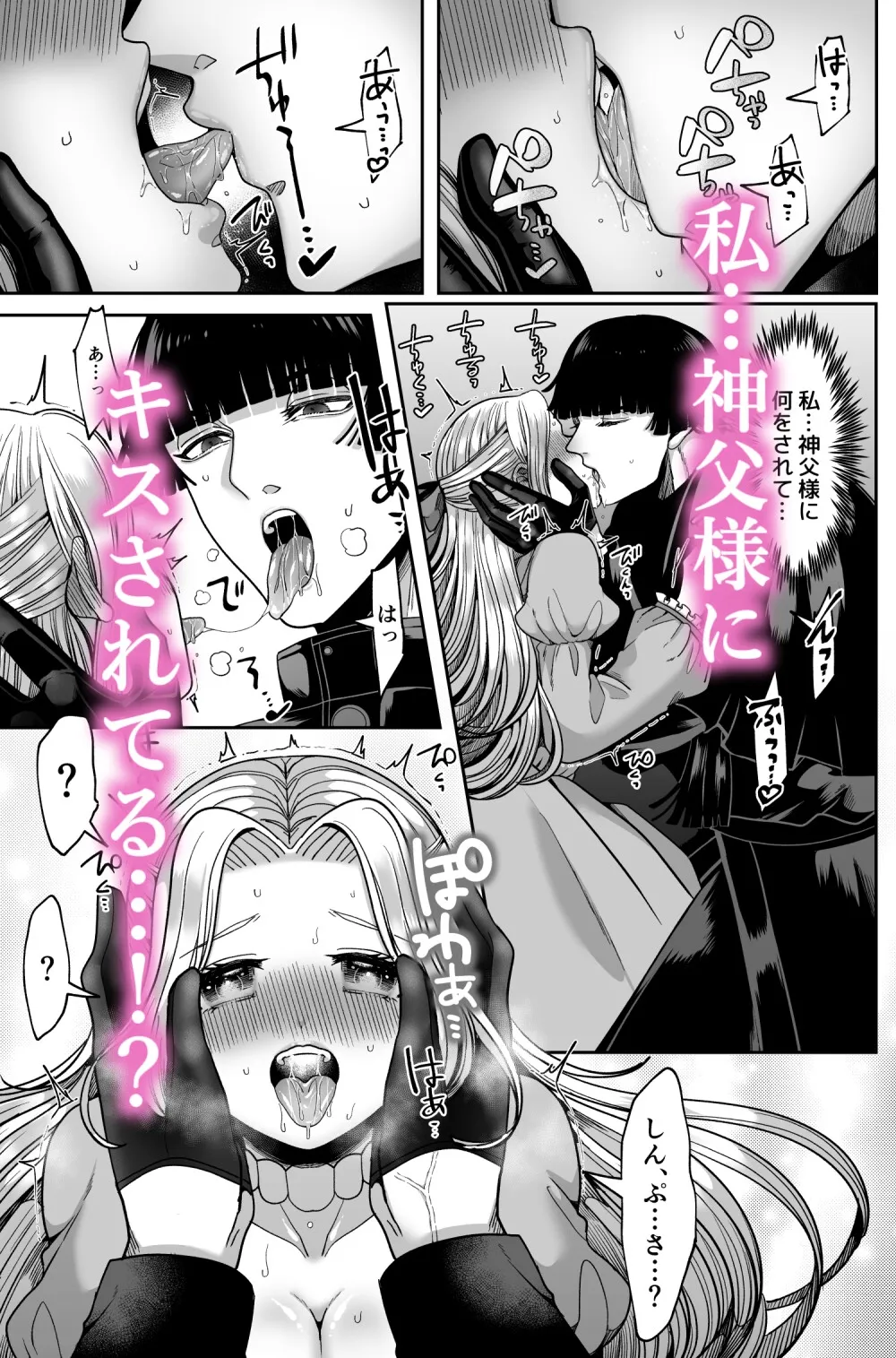 無垢お嬢様はヤンデレ神父に囚われる 無垢お嬢様はヤンデレ神父に囚われる