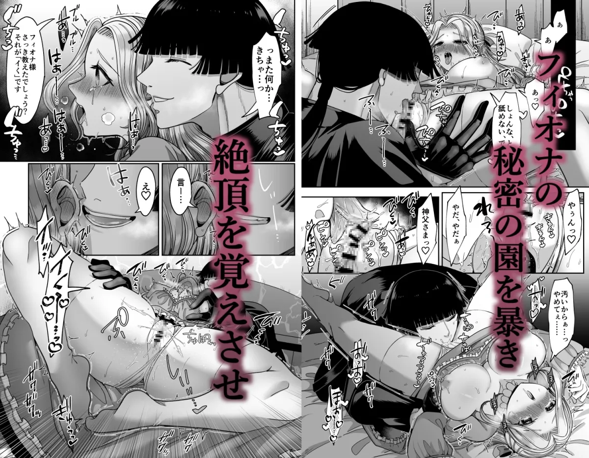 無垢お嬢様はヤンデレ神父に囚われる 無垢お嬢様はヤンデレ神父に囚われる